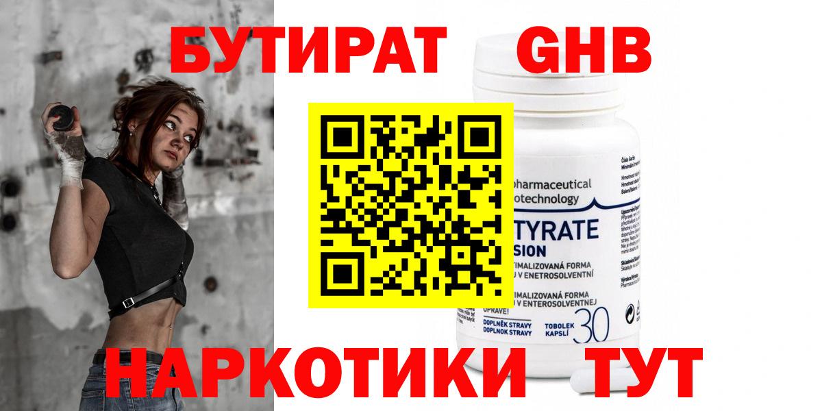 Бутират буратино Мирный