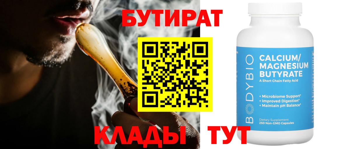 Мирный  БУТИРАТ Butirat  Бутират  Вход с VPN 
