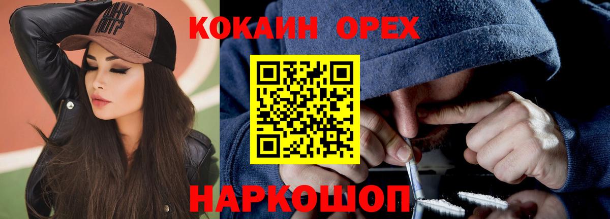 КОКАИН 99%  Вход с VPN  КОКАИН  COCAIN 99%  Мирный 
