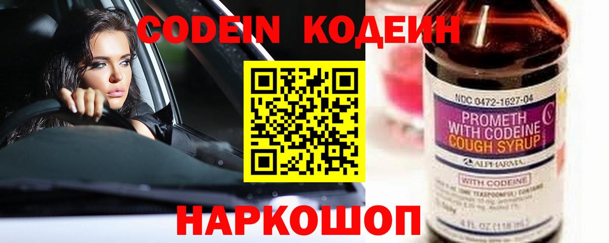Мирный  Кодеин напиток Lean (лин)  Вход с VPN 
