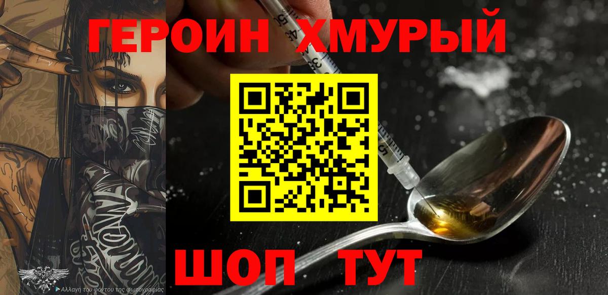 ГЕРОИН Афган  Вход с VPN  ГЕРОИН  Мирный 