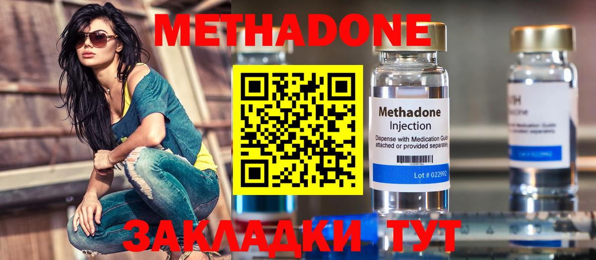 Метадон кристалл Мирный